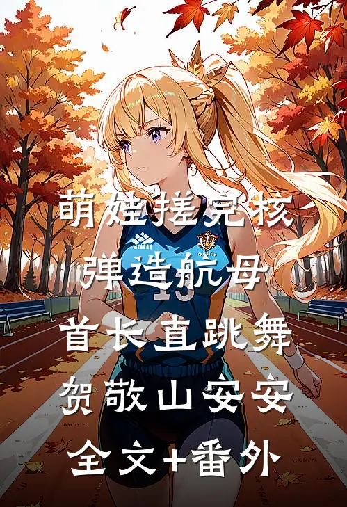 爱已成烬，情渐成空