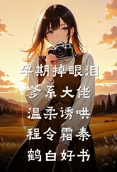 等等，投胎也能被地府外包？结局+后续