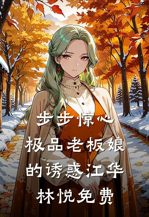 雾雪迟迟