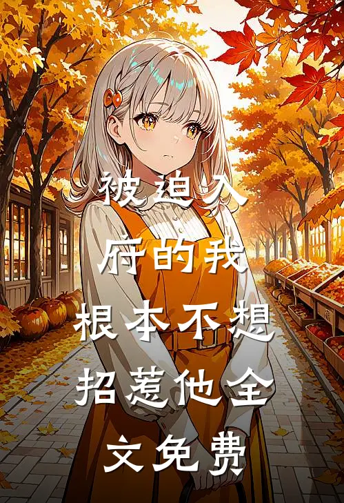 往事清风不可忆