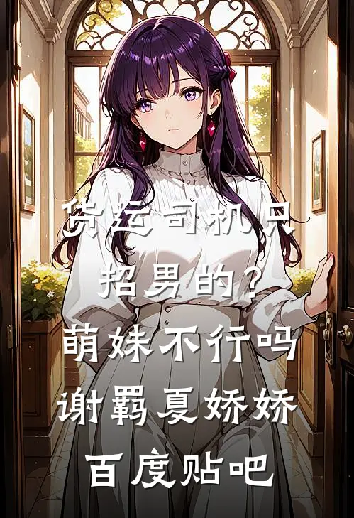 七零真千金，发癫后全家跪求原谅最新章节列表