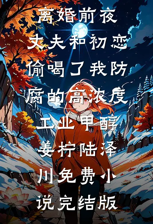 无限词条：他凭什么修炼成仙！许玲珑陈奕后续+全文