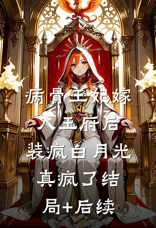 请继续骄纵大小姐小说免费阅读全文