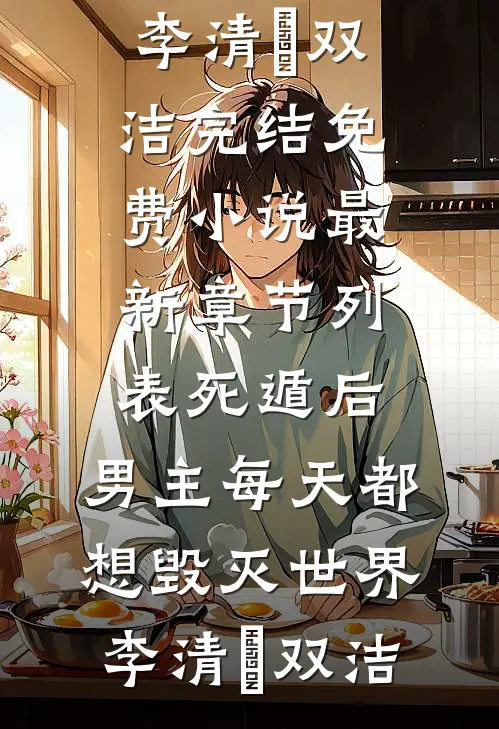 未婚夫找我投资后，他妹妹成了我的债务人精品篇