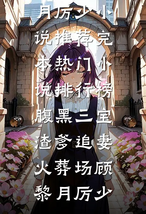 重生之空间在手，婆婆姑子绕道走后续+完结