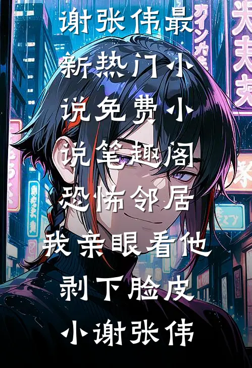 他的悔意太晚无错版
