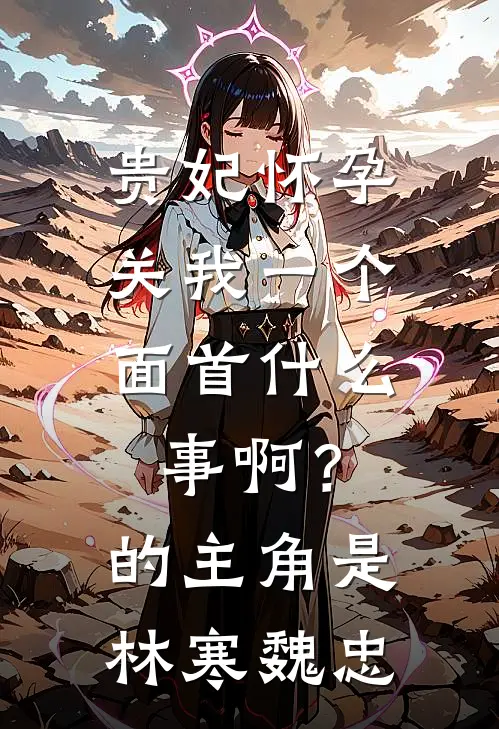 往事成空一如梦畅读