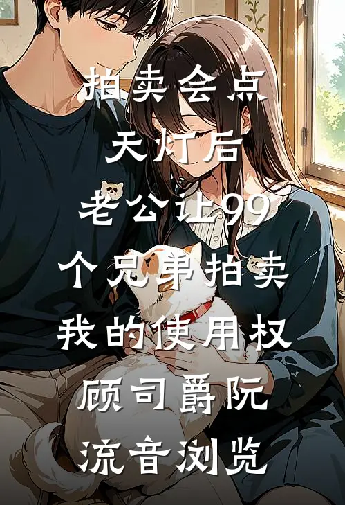 大唐：被听心声后，我成了朝中重臣番外