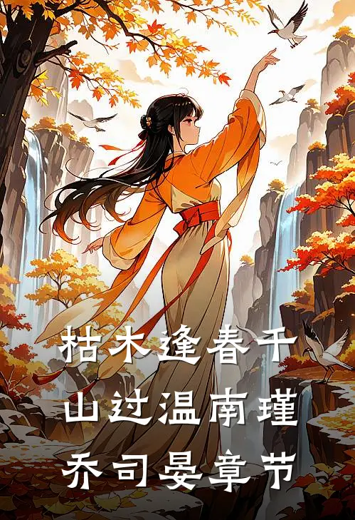 金丝笼里的罪女热门小说