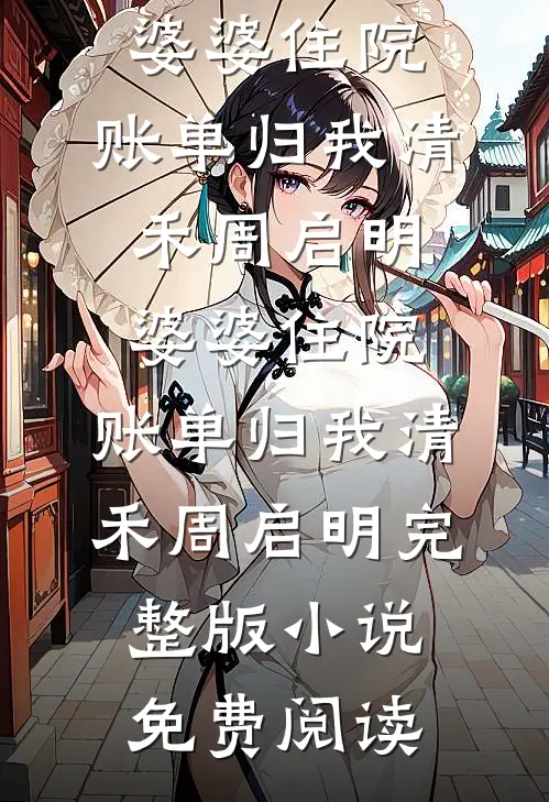 不见春风不承恩全文+免费