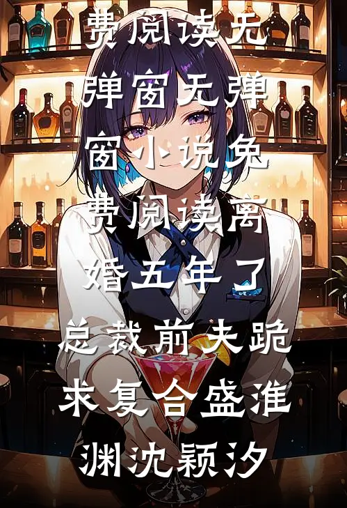 因为太能生，香饽饽男主变万人嫌在线