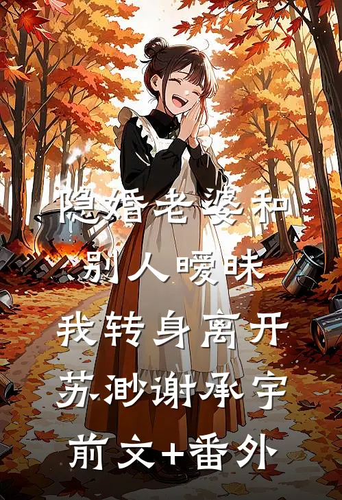 因为半块巧克力，全家疯了无错版