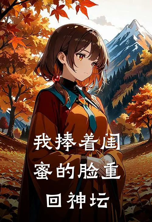 未婚妻的男管家嫌我不够诚心，我直接退婚沈青柠顾念北小说