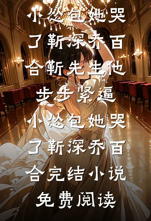 小巷人家：姗姗来迟吴姗姗吴建国结局+番外