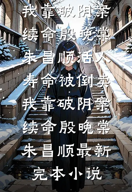 相恋七年，女友和陌生人订婚后续+结局