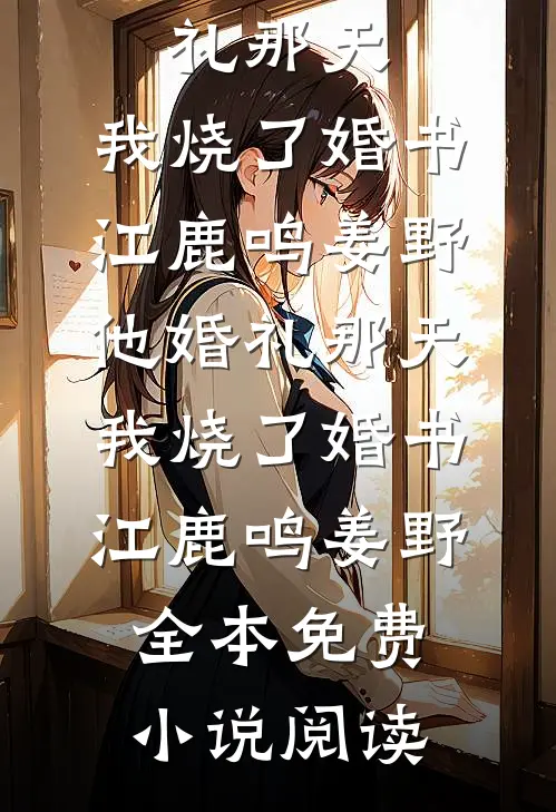 校花说我考试抄她答案，可我交了白卷啊