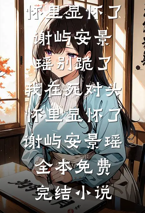 见公婆我把软柿子拍碎，全家求饶