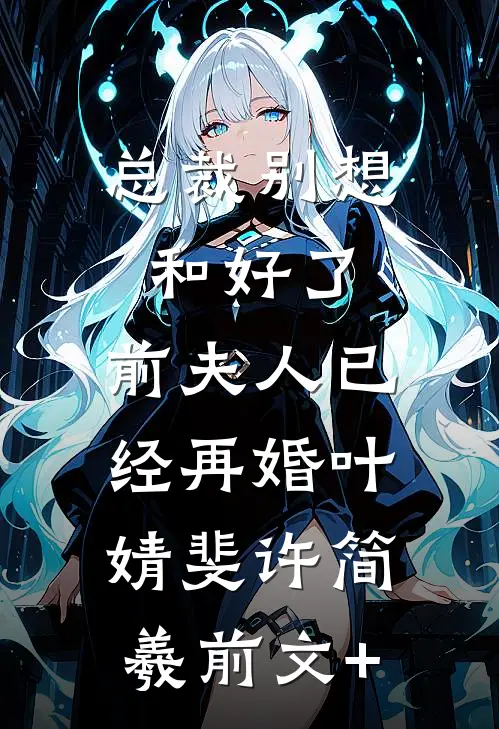 月落不见卿精彩