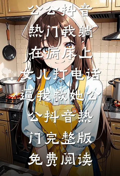 陛下！您的皇子又在逼臣妾犯错已完结