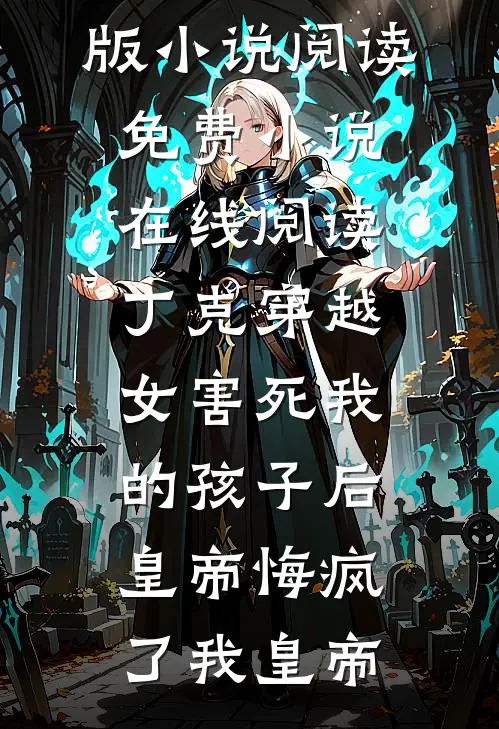 谁知花落满庭春傅聿辰许舒晚后续+全文