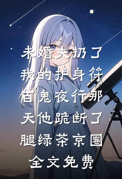 我爹是穿越来的，好像强的可怕