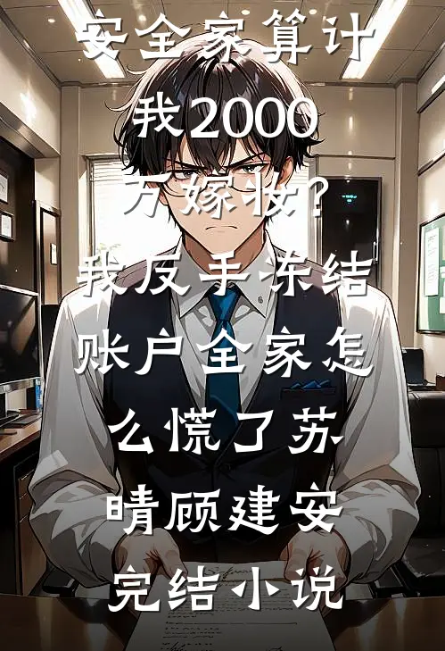 离婚后，京圈公用女友夜夜红温抖音热门