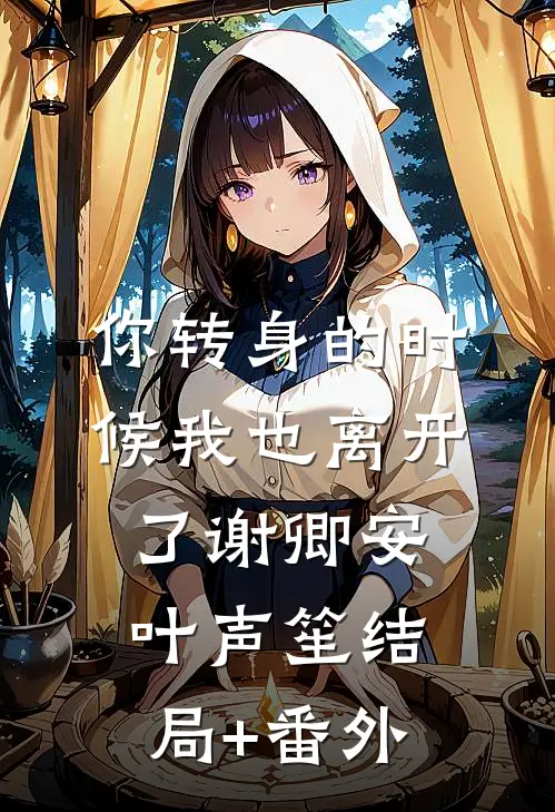 弃嫁太子后，我成了陛下的掌心宠爽文