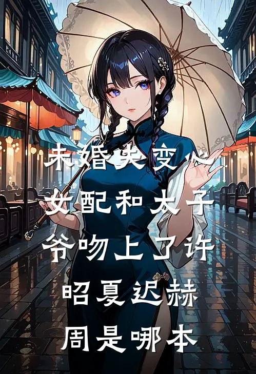 寒梅枝霜雪满身后续+番外