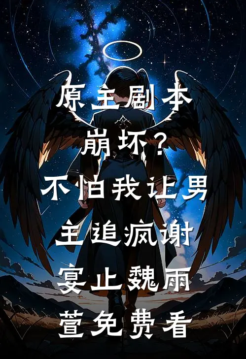 重生后我把志愿改去国防科大，大小姐却悔哭了短篇小说阅读