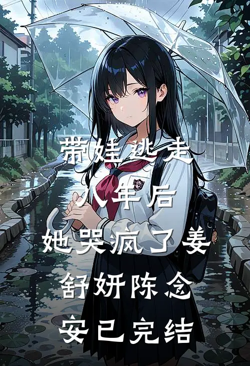 夜莺南飞，月落西沉全局