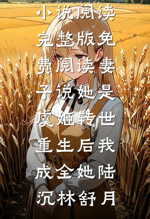 任务失败后死遁，四个攻略对象后悔了