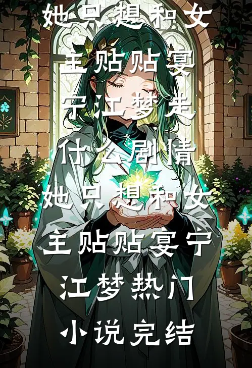 娇妻刷爆黑卡后，被总裁抓回强制爱