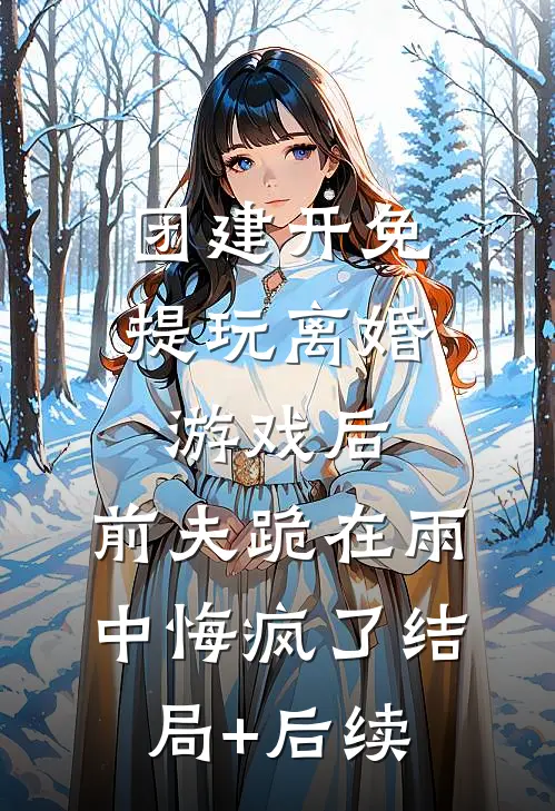 师尊，徒儿冒犯了知乎