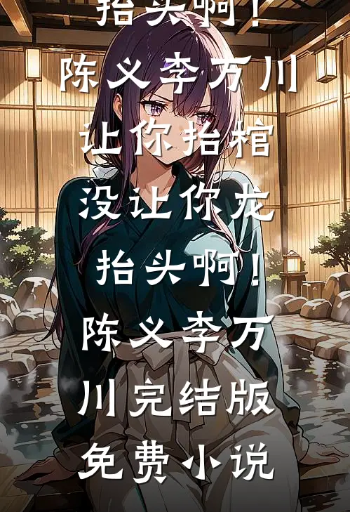 和姐姐相认后，前女友后悔了后续+完结