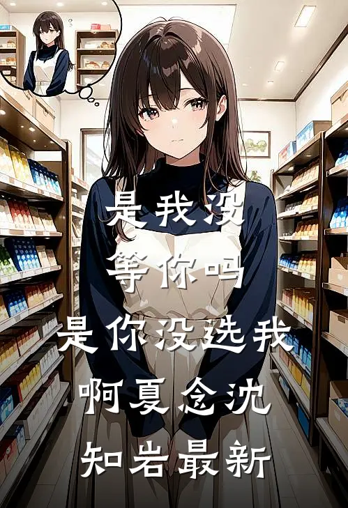 迟来的第四次誓约