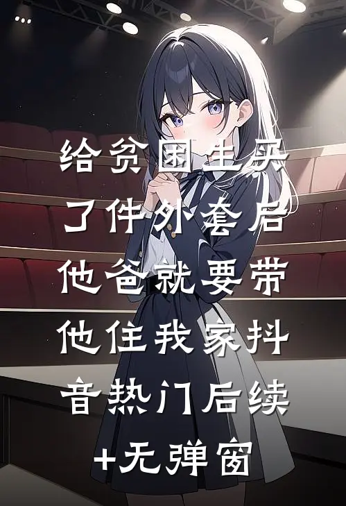 月下轻吟别旧年热门