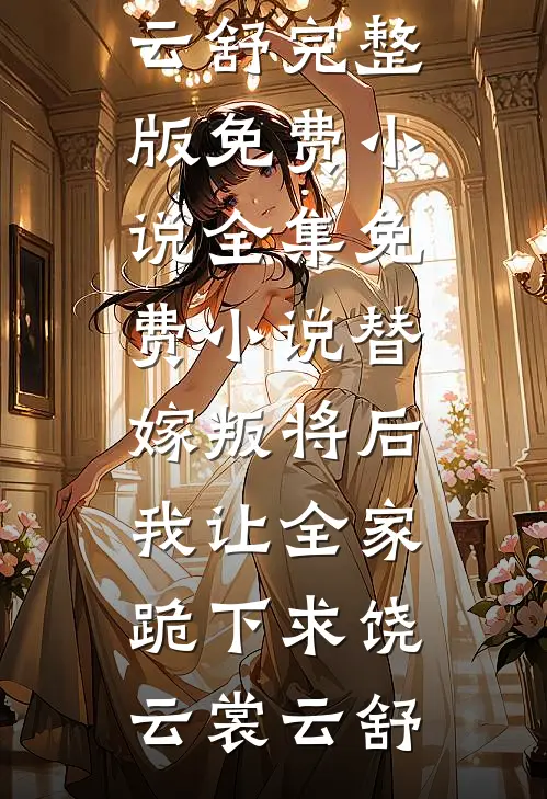 恩从善念起，德自好心来抖音