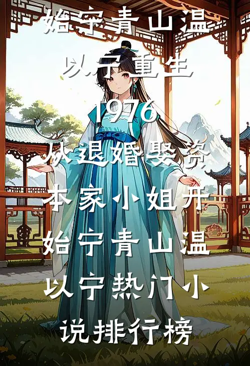 我的哮喘双生妹妹全文免费阅读