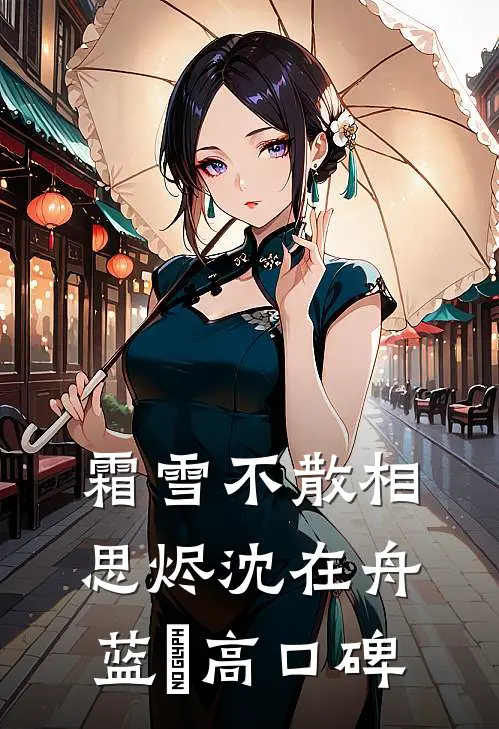 皇妹和亲被婢女调换后，我杀疯了新上热文