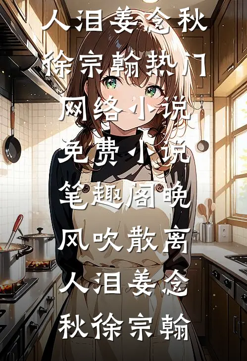 我结婚后，前世为了白月光殉情的丈夫却哭疯了精选
