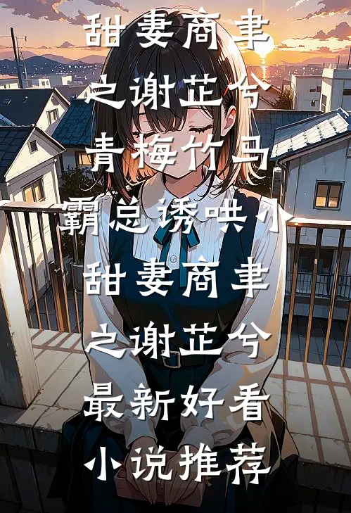 我言出法随让摄政王下跪后，他坠入爱河了