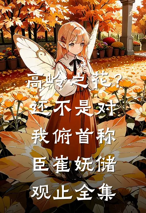 重生后，我给了妻子自由前文+