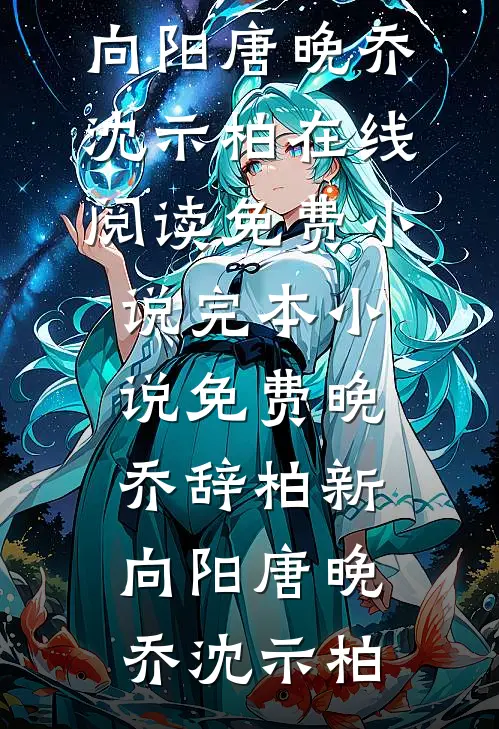 江上月沉西