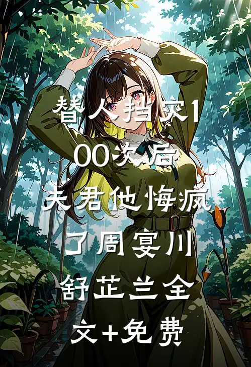 爸妈，我下辈子再也不玩换装游戏了