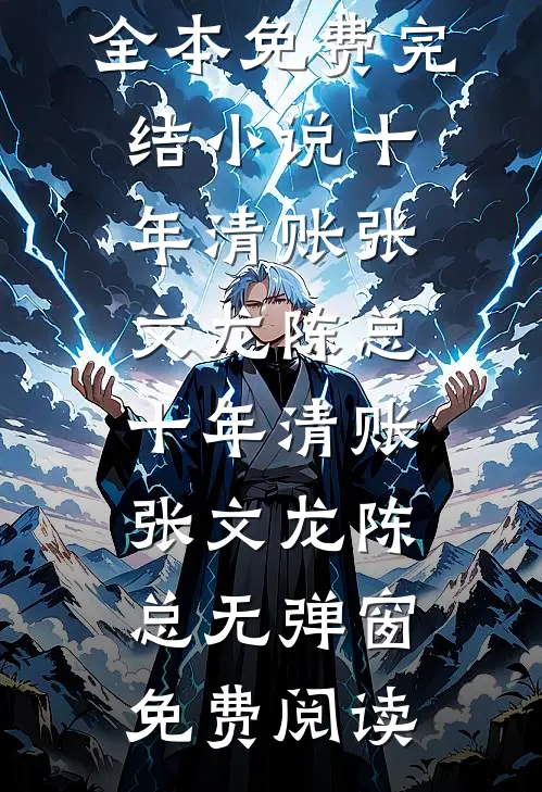 高考偷听我心声？我当场狂背鬼畜讲解全本小说推荐