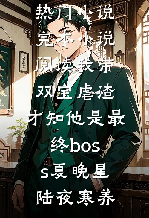败给暗恋沈檀时李争月小说结局