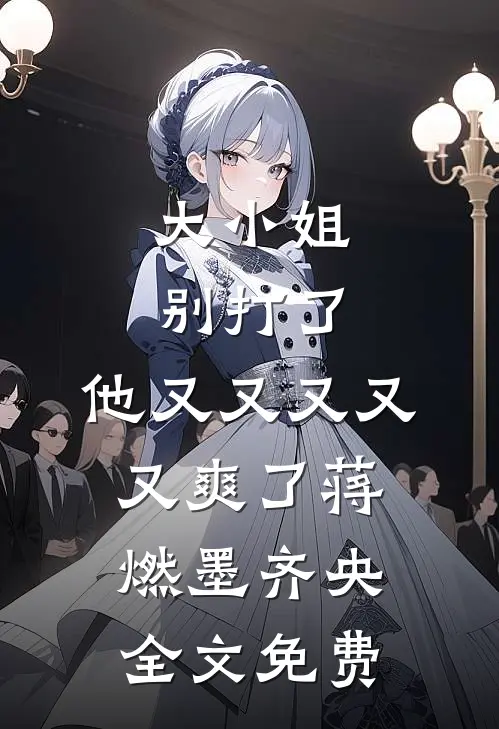 父亲为避嫌选堂弟接班，我当场断亲精品篇