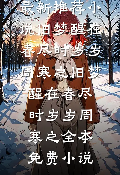 卿心向晚，不负烟雨