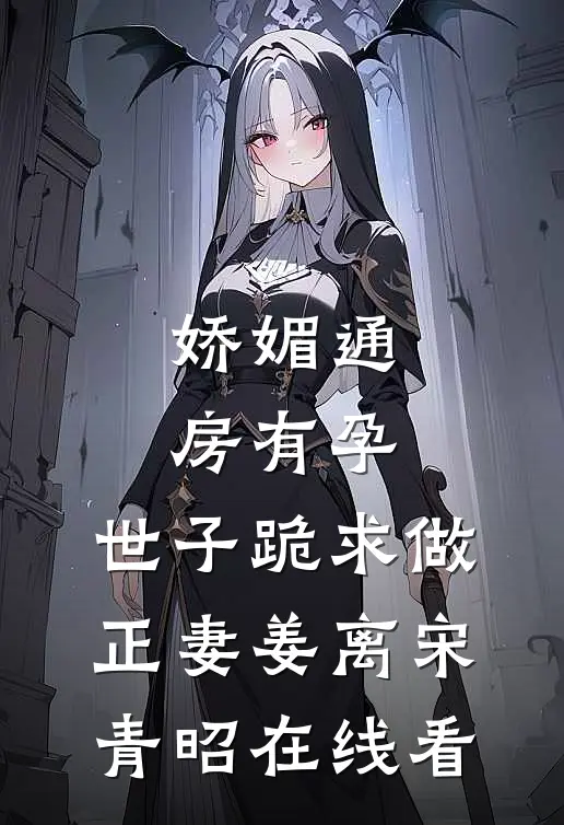 快穿以后，我觉醒了最强“装备栏”完结txt
