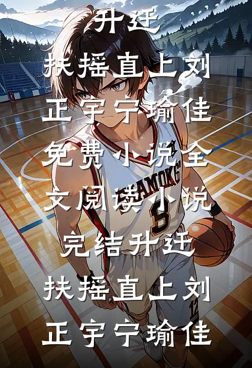 名义：育良秘书，让汉大再次伟大未删减版